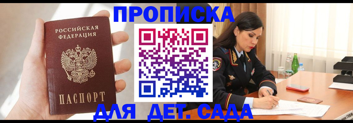 прописка штамп в Кропоткине