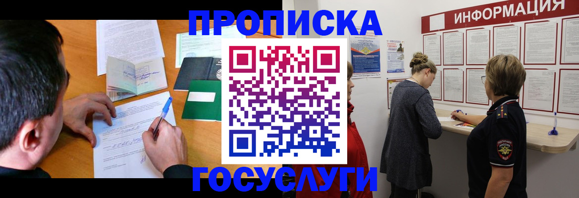 прописка гарантия в Кропоткине