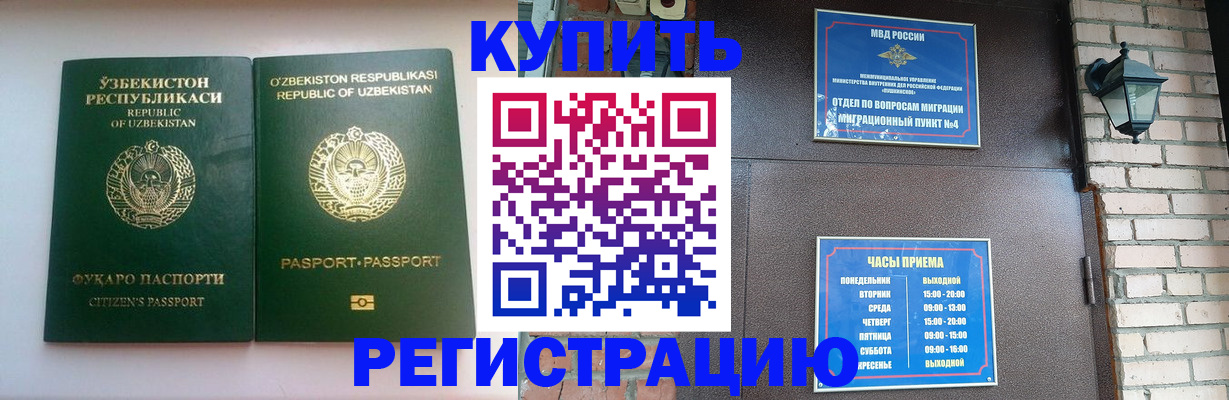 временная регистрация в Кропоткине