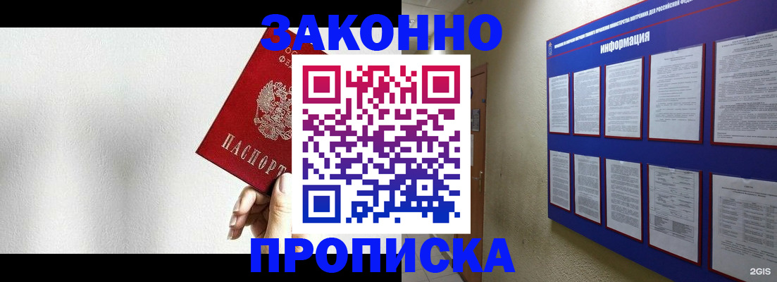 прописка ребенка в Кропоткине