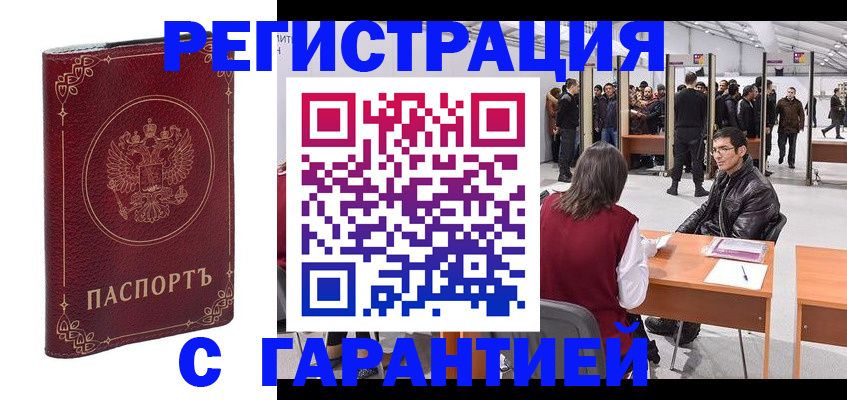 прописка законно в Кропоткине