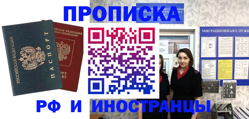 прописка регистрация в Кропоткине