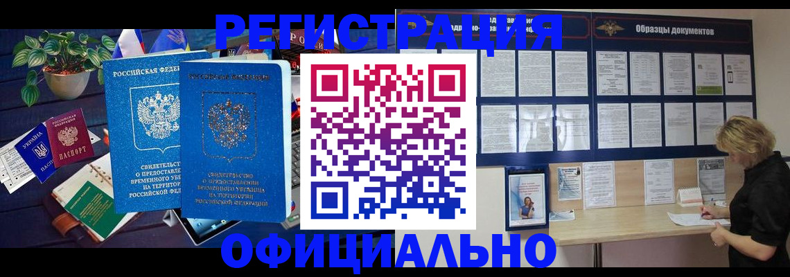 временная регистрация в Кропоткине