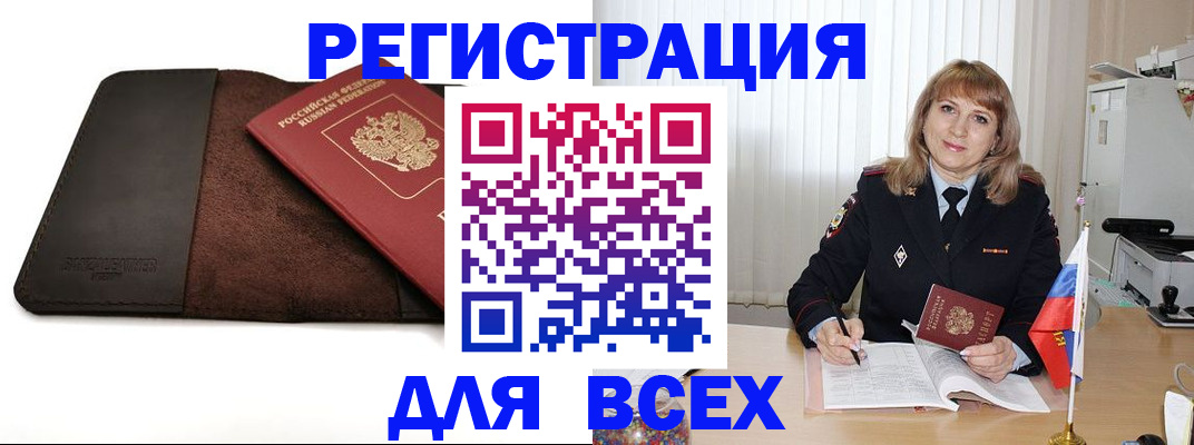временная регистрация 2025 в Кропоткине