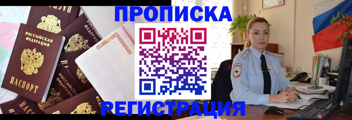 прописка для школы в Кропоткине
