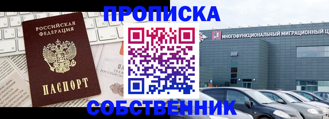 прописка для работы в Кропоткине