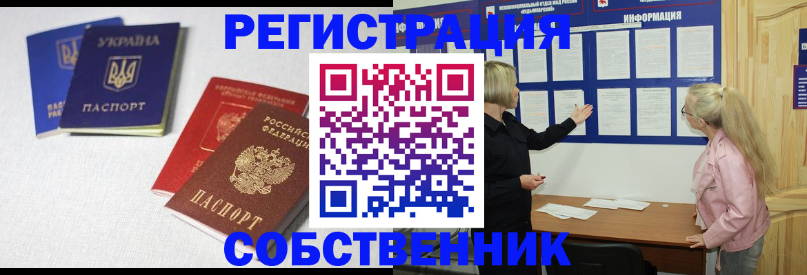 временная регистрация в Кропоткине