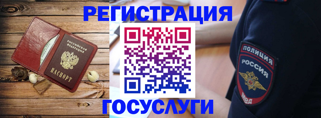 миграционный учет в Кропоткине
